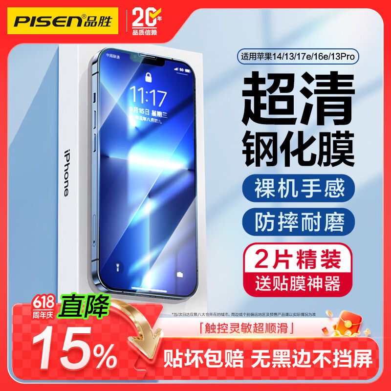 品胜适用苹果14/13/17e/13Pro钢化膜iPhone13/14/17e/13Pro/16e高清无边膜防摔抗指纹全覆盖钢化膜2片