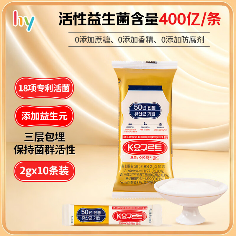 韩养乐 活性益生菌 韩国进口400亿活菌型肠胃肠道消化固体饮料2g*10条 