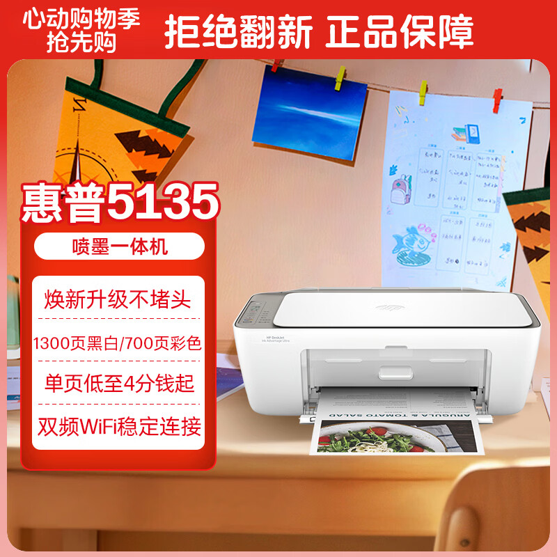 惠普（HP）DJ 5135彩色无线 喷墨打印机家用 大印量低成本打印机学生家用 微信打印（打印 复印 扫描）