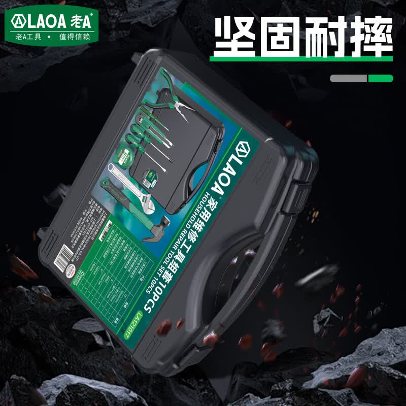 LAOA家用工具箱套装10件套电工木工维修工具组套五金手动工具可定制款 基础款维修10件套LA121017