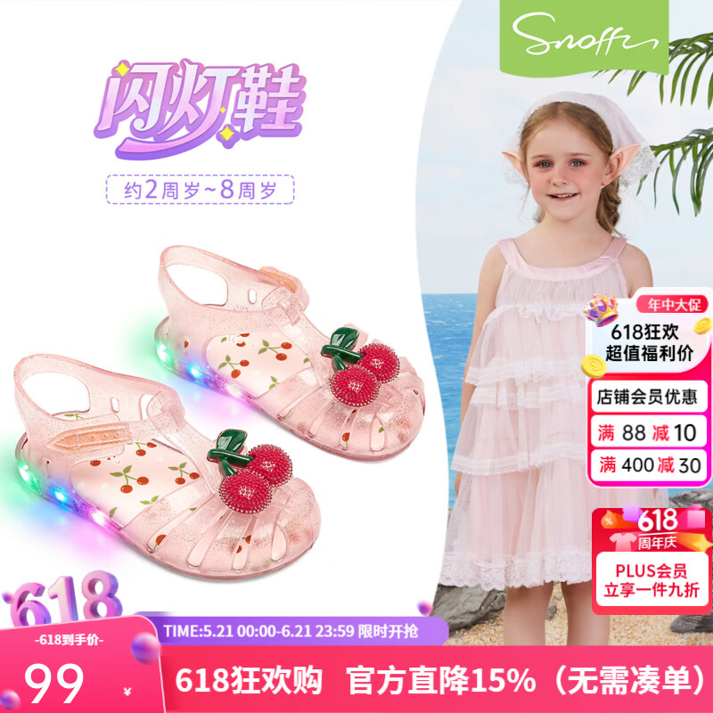 斯纳菲闪灯鞋｜女童果冻鞋夏季女孩公主卡通沙滩踩水宝宝包头凉鞋 柔纱粉 27