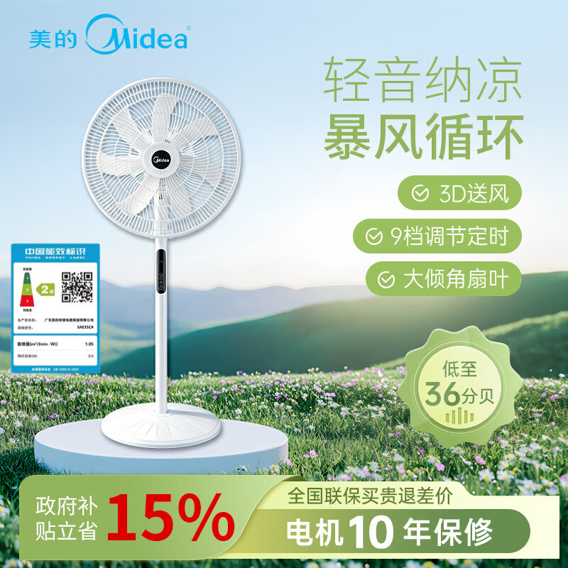 美的(Midea)电风扇落地扇静轻音家用卧室遥控台立式大风力直流26新款电扇 2026年最新款 7叶劲风舒适节能