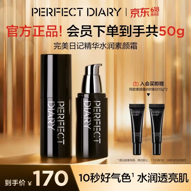 完美日记精华水润素颜霜服帖水润提亮好气色面霜妆前乳生日礼物送女朋友 【HOT】精华水润素颜霜30g