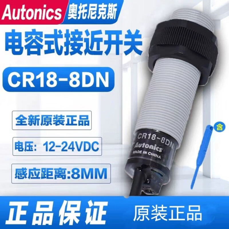 Autonics接近开关CR18-8DN/CR18-8DP/CR30-15DN传感器 CR18-8DP