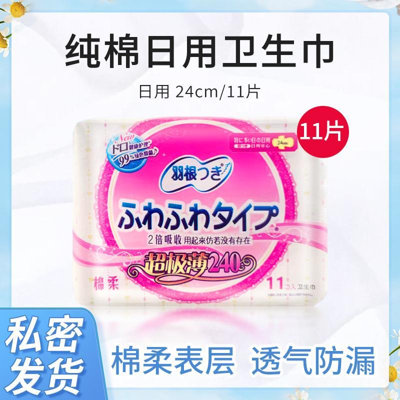 羽根羽根卫生巾棉柔日用透气超薄11片3包240mm防侧漏护垫学生党姨妈巾 棉柔 240mm 11片 3包