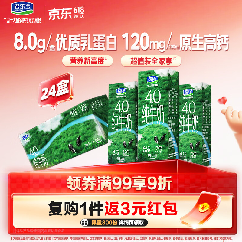 君乐宝纯牛奶4.0g蛋白原生高钙200mL*24盒整箱量贩装 京东自营