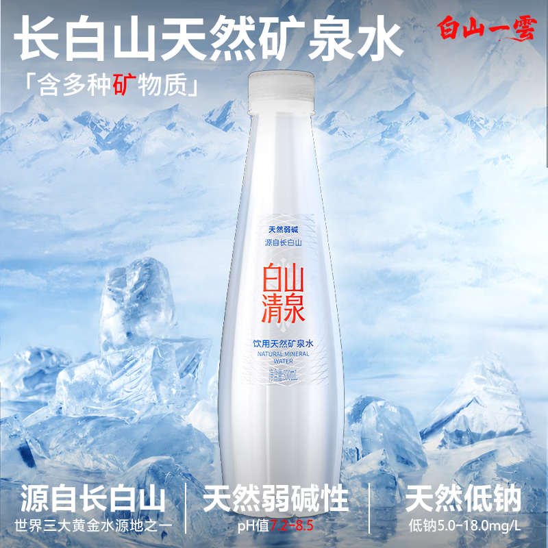 白山清泉长白山天然矿泉水低钠弱碱饮用水330mL/500mL便携小瓶整箱装 330mL×12瓶×1箱