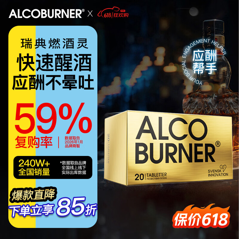 爱科博纳-燃酒灵瑞典进口嗜酒益生菌糖果应酬酒局常备20片送男生礼物伴手礼