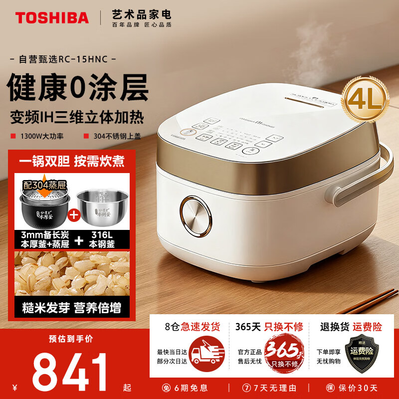 东芝（TOSHIBA）【保价30天】0涂层微压电饭煲4升2-5人316L发芽米低糖轻食鲜饭煲IH立体加热家用多功能蒸煮电饭锅  双内胆丨0涂层 4L RC-15HNC(W)