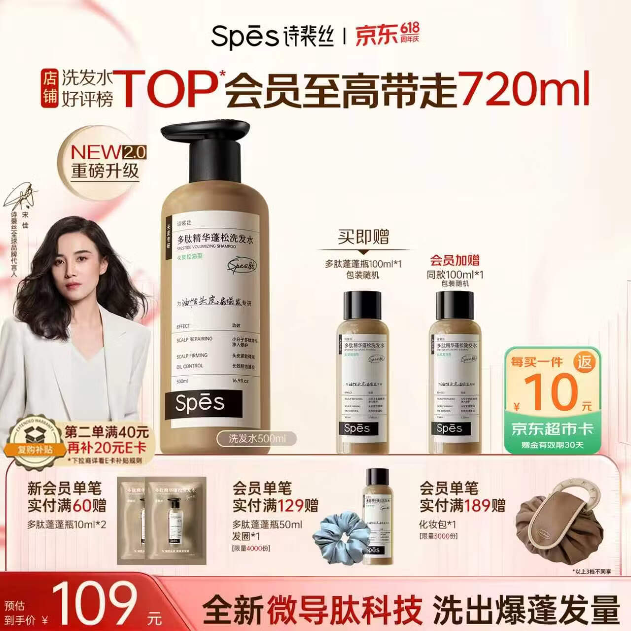 Spes诗裴丝【宋佳同款】多肽控油蓬松洗发水改善油扁塌男女留香500ml