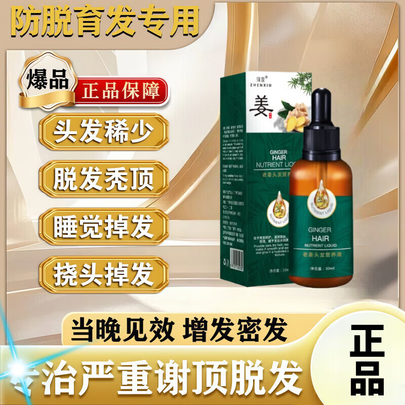 HOEGOA众康尚品头发滋养液七天防脱去屑止痒浓密增长强韧发丝官方正品 两瓶【90的顾客选择】 【官方直售 京质保障】