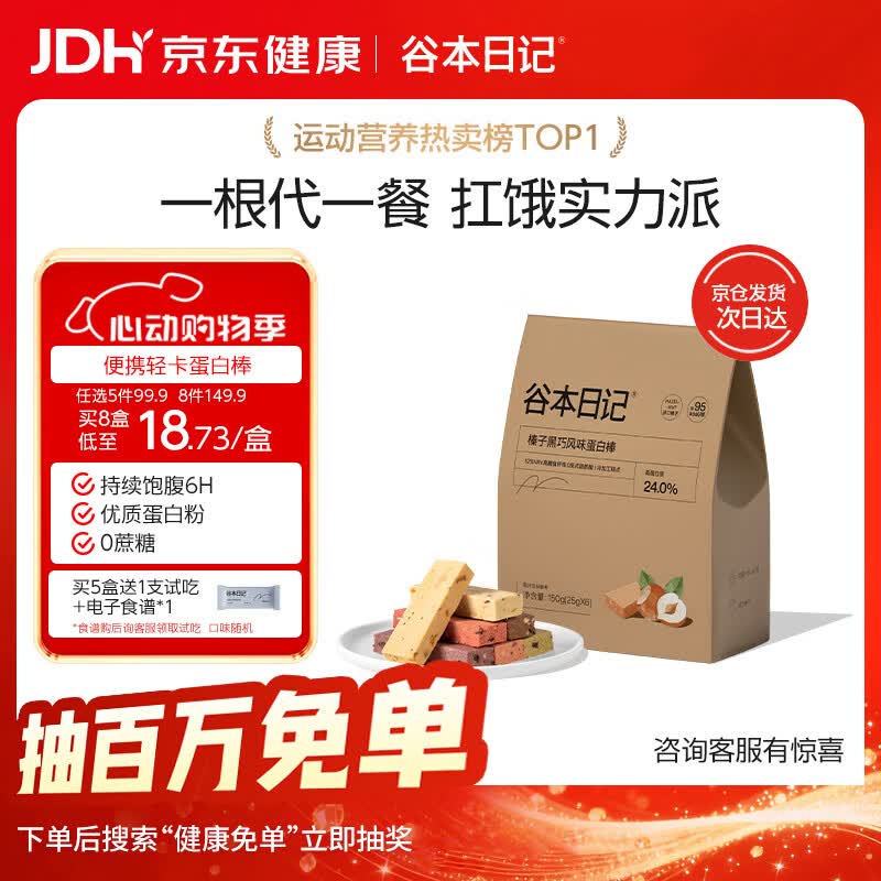 谷本日记蛋白棒能量棒0反式脂肪减脂轻食代餐饱腹零食高纤维健身食品 榛子