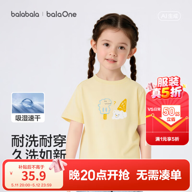 巴拉巴拉童装儿童短袖t恤男童女童2026新款夏装纯棉速干亲子装上衣青少年 淡黄31429 【夏季婴幼款】 90