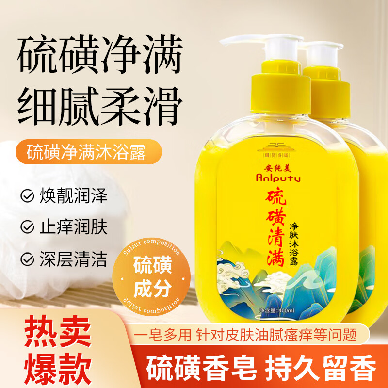 MCHUN沐浴露血橙烟酰胺沐浴露男女网红补水保湿沐浴液香氛沐浴露500ml 硫磺沐浴露2瓶