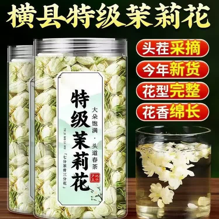 同仁堂（TRT）甄选广西横县特级茉 莉 花理气解郁舒缓情绪清新解腻养生茶饮 特级茉莉花茶 125g*4罐