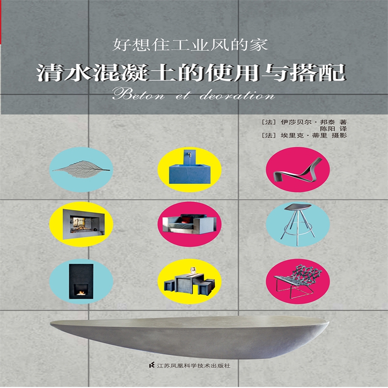 好想住工业风的家(清水混凝土的使用与搭配)