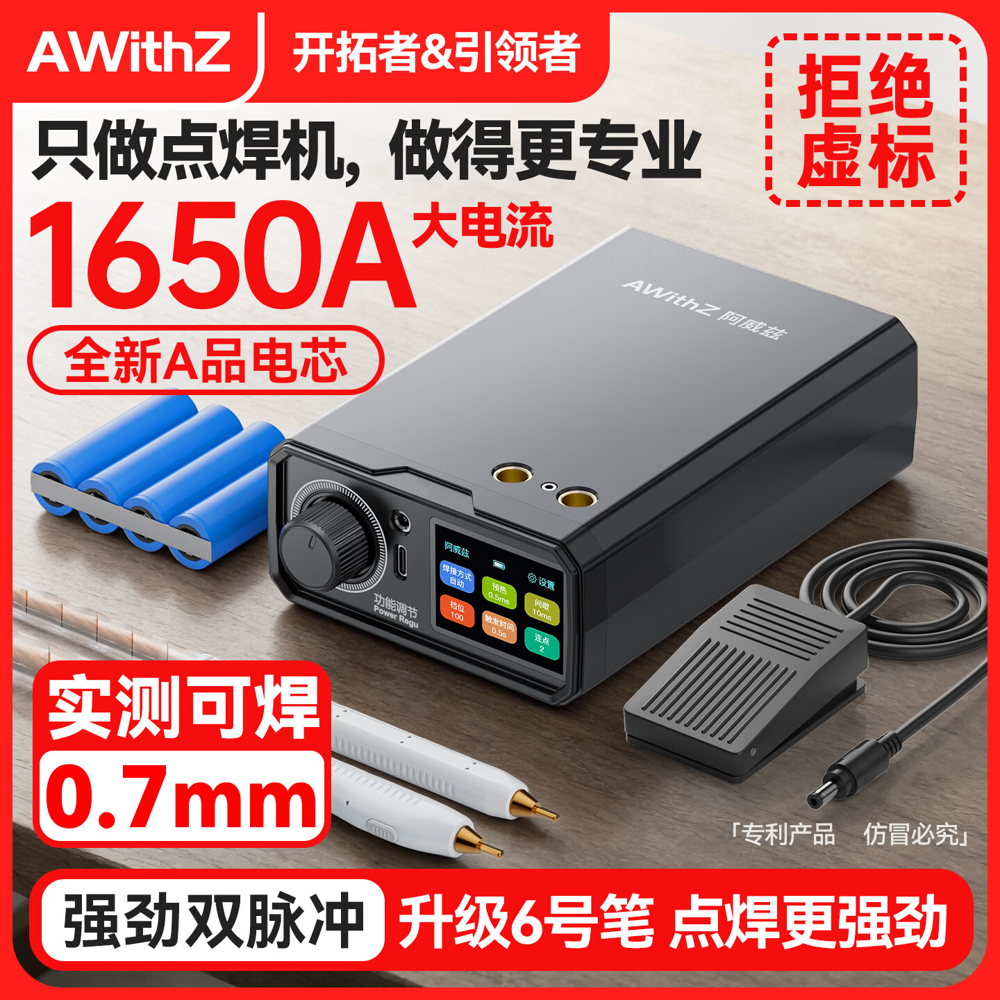 AWITHZ阿威兹锂电池点焊机18650便携家用diy套件专业电焊手持小型镍片碰 【1650A双脉冲 可焊0.7MM】【UK3升级6号笔】送脚踏板