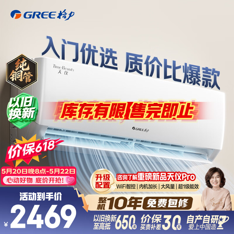 格力空调【价保618】天仪 1.5匹 新一级能效变频 纯铜管卧室节能省电挂机 国家补贴