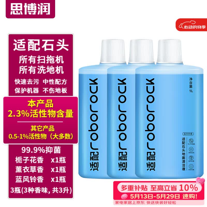 思博润适用于石头扫地机器人配件G10SPro-Pure-G20S-P10SPro配件T7S-U10-A10-T8清洁剂专用地面清洁液