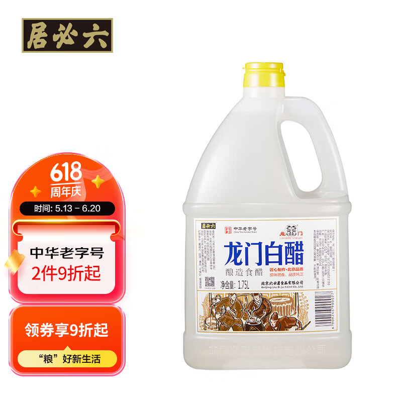 龙门白醋4度 1.75L  纯粮酿造中华老字号 凉拌炒菜点蘸