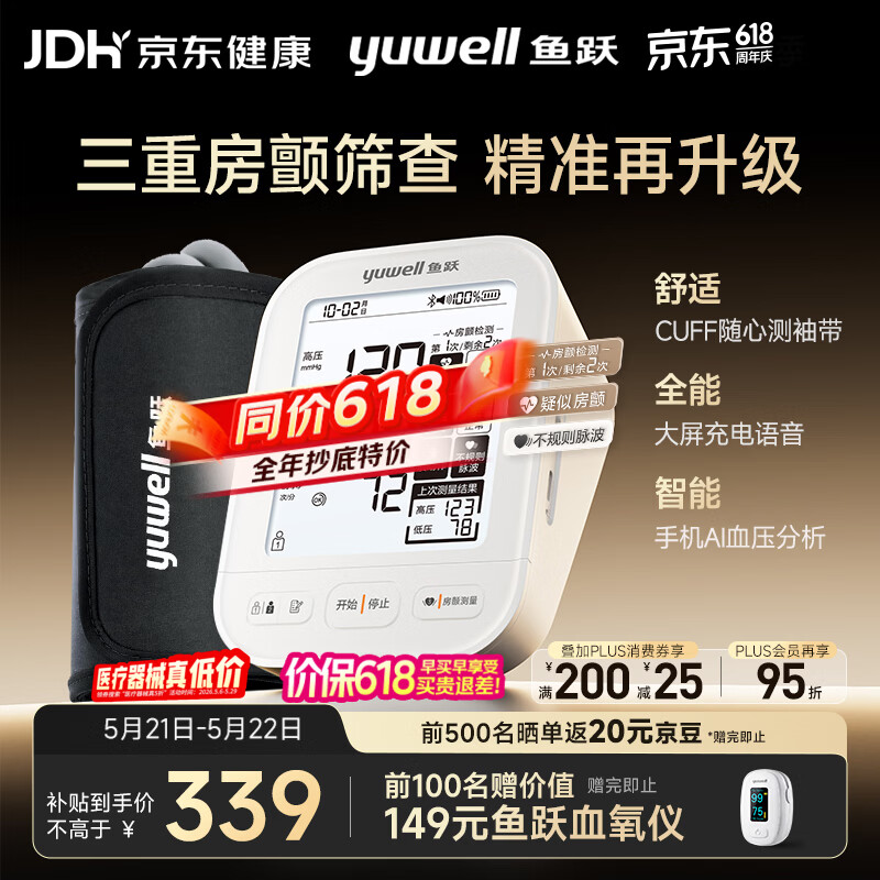 鱼跃（yuwell）深度房颤旗舰电子血压计血压仪医用高精准高血压测量仪家用S69AR