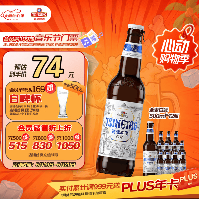 青岛啤酒（TsingTao）精酿白啤 全麦 原麦汁浓度10°P  500ml*12瓶 整箱装