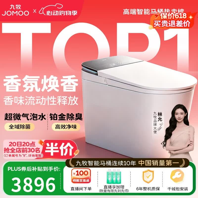 九牧（JOMOO）智能马桶S8净界Ultra香氛焕香自动翻盖坐便器S860-400免费送装
