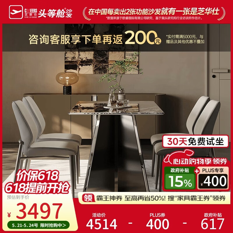 芝华仕（CHEERS）高级感大理石餐桌椅2026新款客厅家用1.4m餐桌CT210带四椅CY18