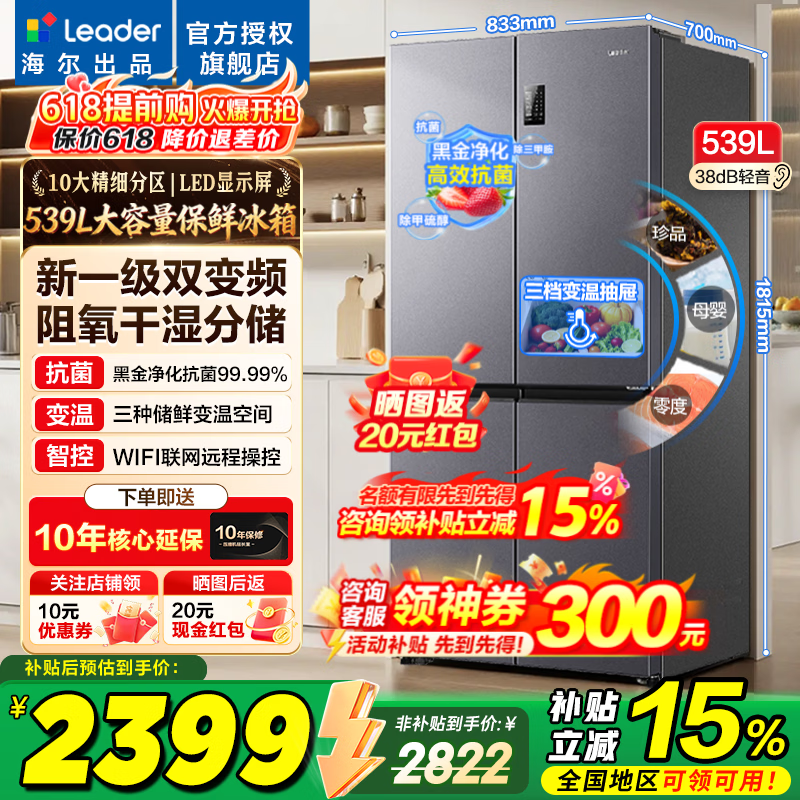 海尔冰箱出品539升四开门十字对开门统帅560大容量嵌入式冰箱风冷无霜国家补贴家用以旧换新电冰箱 阻氧干湿分储+黑金净化+一级双变频