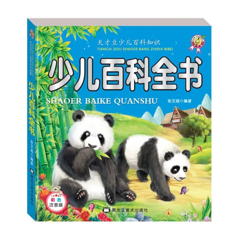 严选天才豆儿童故事书宝宝睡前故事拼音书少儿学习启蒙卡通书本 365夜故事