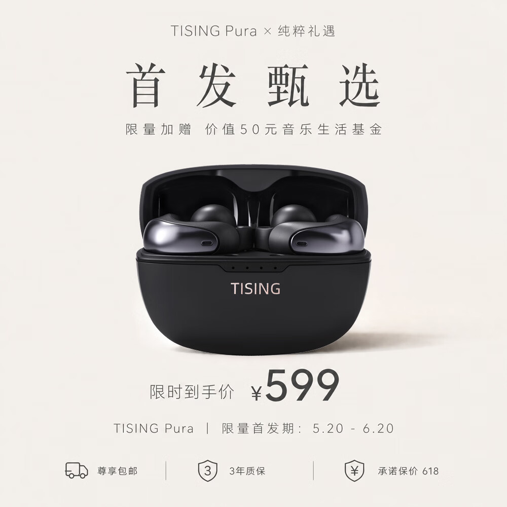 听颂TISING Pura【首发礼遇】开放式蓝牙耳机 不入耳夹耳式 5g无感佩戴 全天候舒适通勤 高阶音质 玄墨黑 京东折扣/优惠券