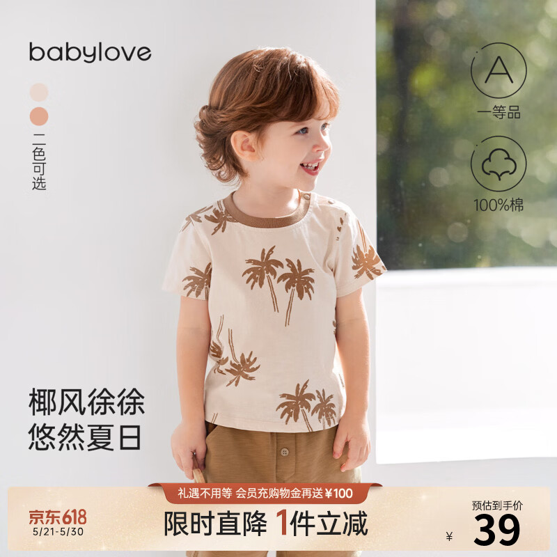 babylove【清仓】男宝宝短袖T恤夏季纯棉透气上衣简约洋气百搭婴幼儿夏装 奶咖色 90