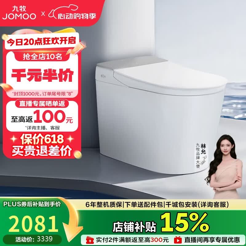 九牧（JOMOO）智能马桶轻享版全家桶无水压轻音冲魔力泡ZS760J-S1-305免费送装