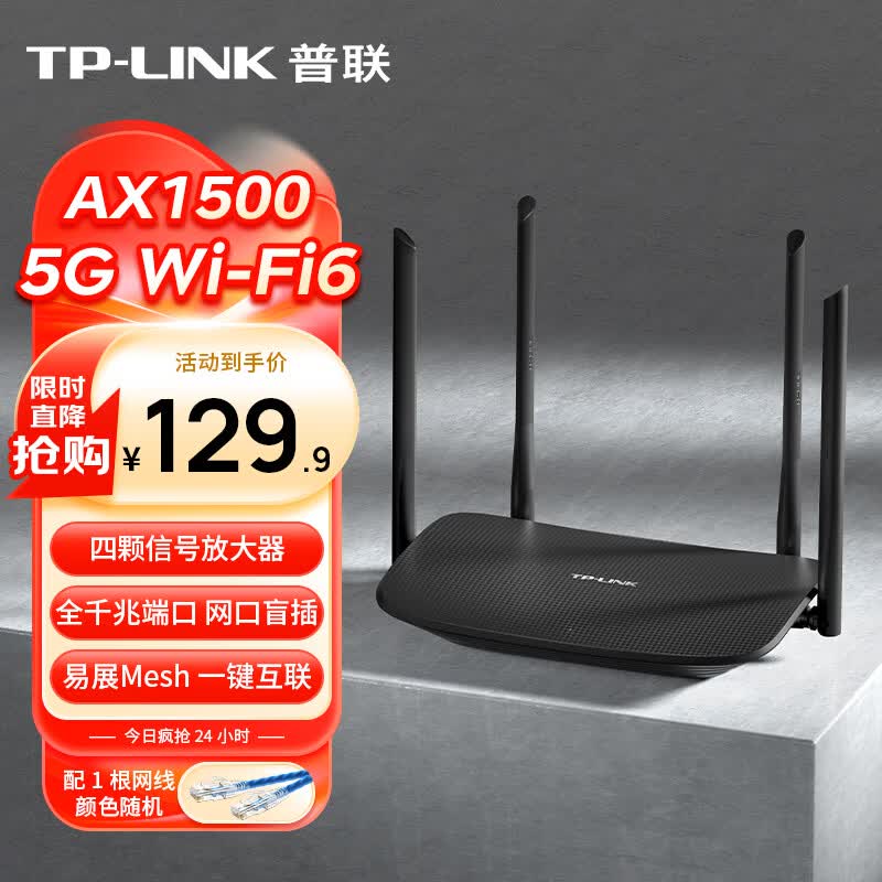 普联（TP-LINK） 凌云WiFi6 双千兆AX1500无线路由器 5G双频 易展Mesh 高速穿墙家用 儿童上网管控 XDR1520易展版