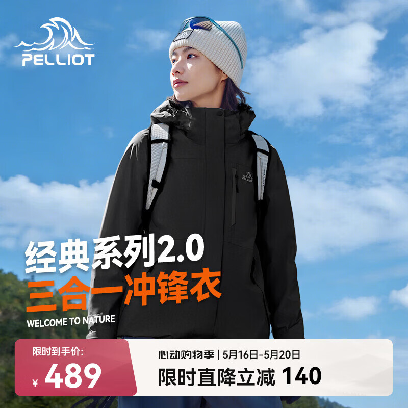 伯希和（Pelliot）【赵露思同款】山野经典2.0冲锋衣三合一夏季女户外套12340106黑M