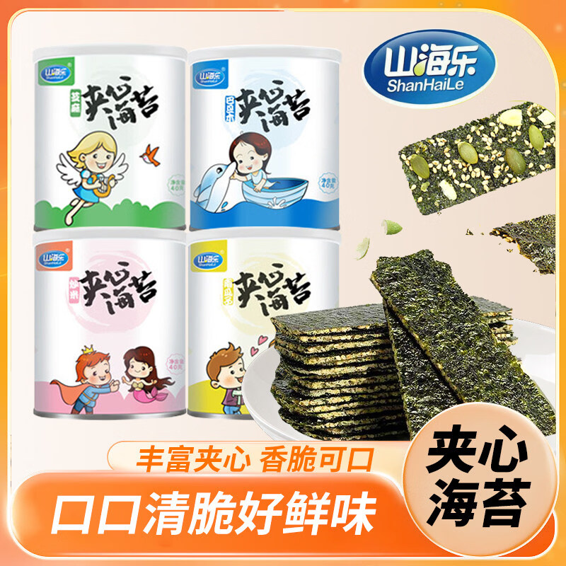 山海乐芝麻夹心海苔脆罐装40g海味卷香酥脆爽休闲零食饼干糕点 【芝麻口味】三罐