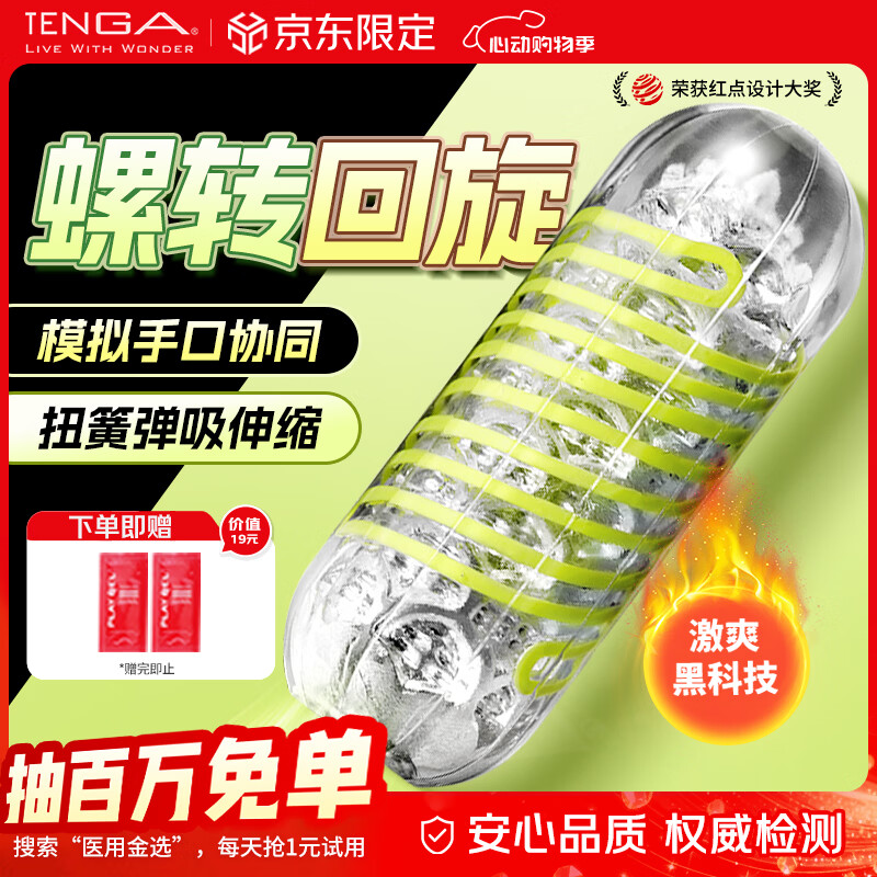 TENGA飞机杯Spiner旋吸式吮吸日本进口男士自慰成人情趣用品玩具03神盾