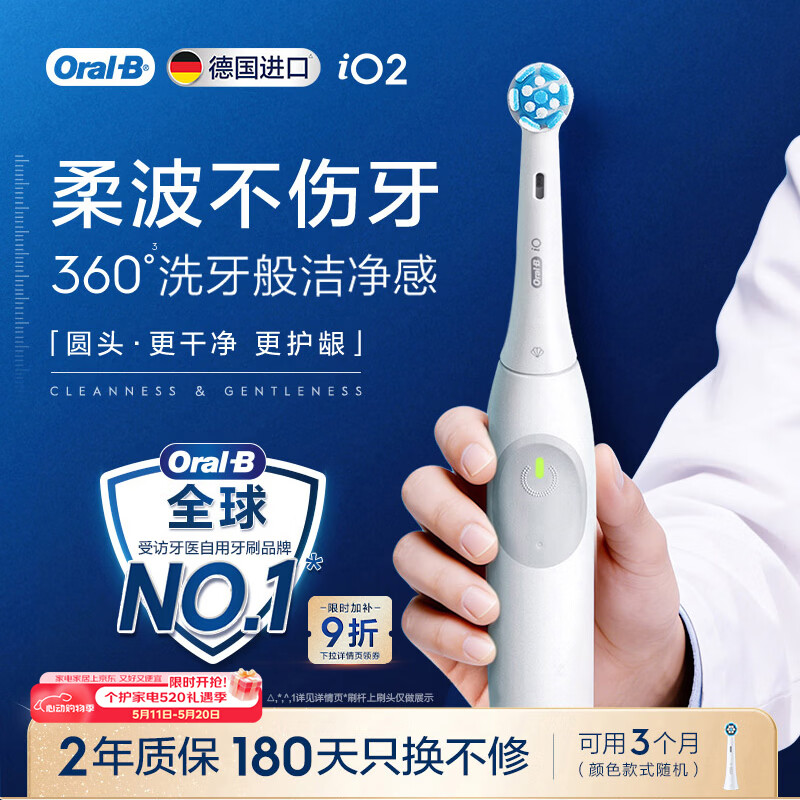 欧乐B德国进口智能电动牙刷成人iO2典雅白刷头*1柔波双净刷情侣送礼送男友女友送长辈送父母520礼物