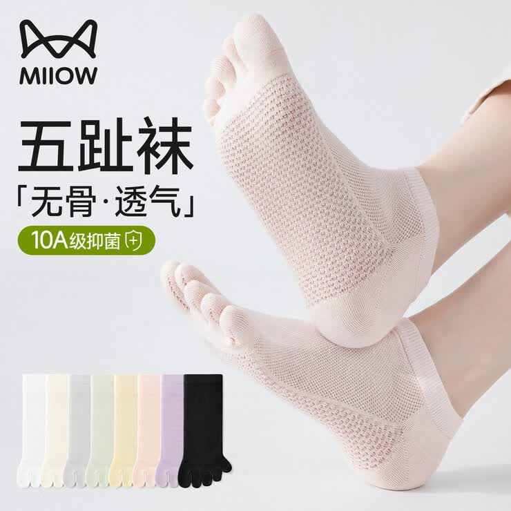 MiiOW网眼五指袜子女款棉袜防臭防分趾袜女士短袜春夏薄款无骨 黄色+粉 奶白*2+白色*2 共 4双 均码 双面网眼