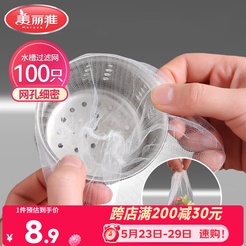 美丽雅水槽过滤网100只一次性  厨房下水道水池地漏筛网 