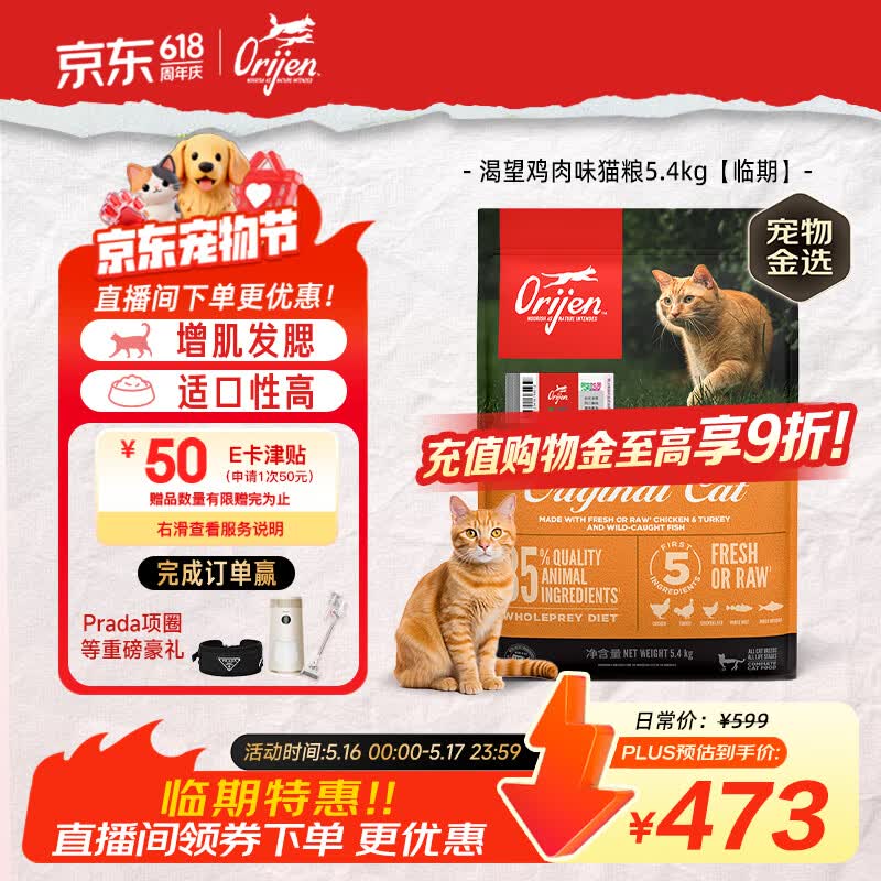 Orijen渴望猫粮 成猫幼猫粮 全价通用原味鸡肉进口5.4kg【临期】26/7