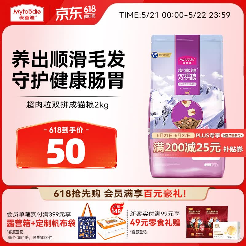 麦富迪猫粮 超肉粒冻干双拼成猫粮美毛护肠胃 三文鱼2kg