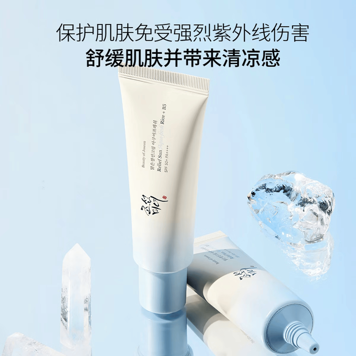 BEAUTY OF JOSEON昭萱佳人清透米防晒霜益生菌轻盈水感滋润高倍隔离防晒礼物隔离霜 50ml 益生菌防晒霜【清爽版】