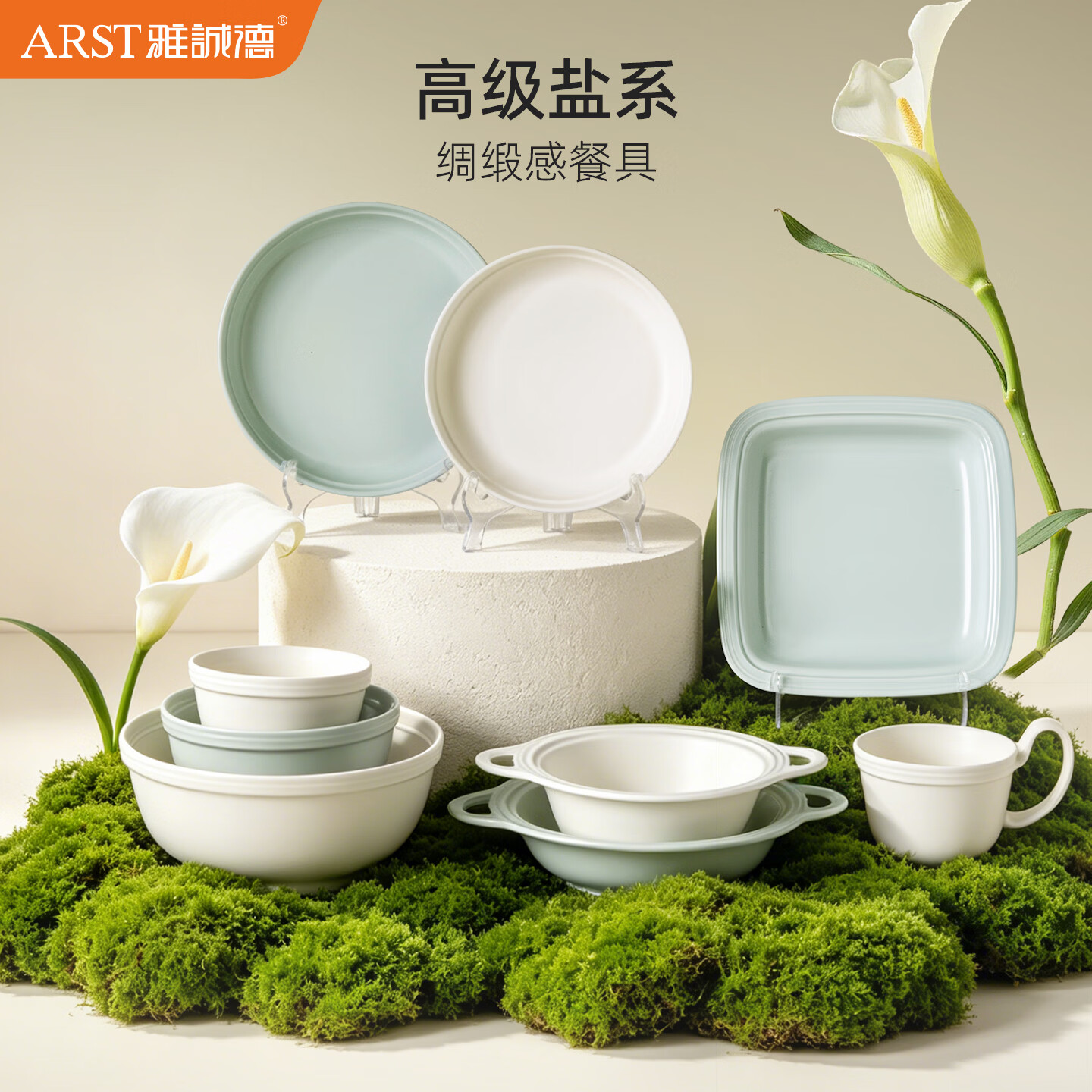 ARST雅誠德欧式碗盘餐具整套装新款西餐高颜值家用碗碟组合乔迁搬家中秋礼物 四人食14件套【高档陶瓷】