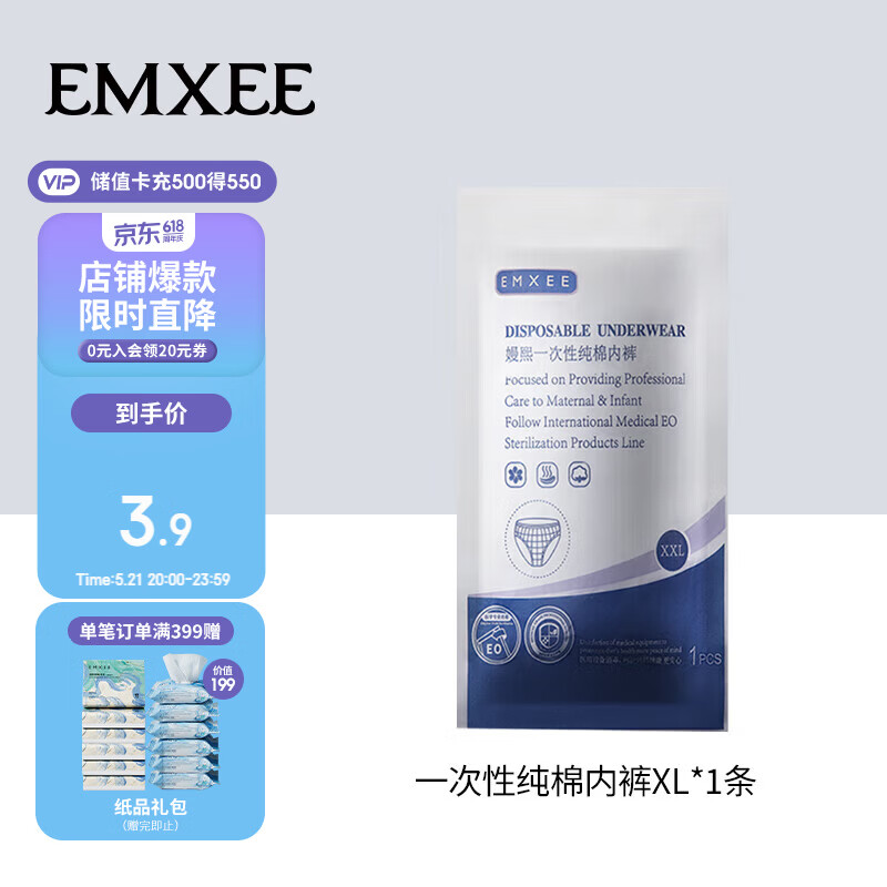 嫚熙一次性纯棉内裤女士XL码 1条装