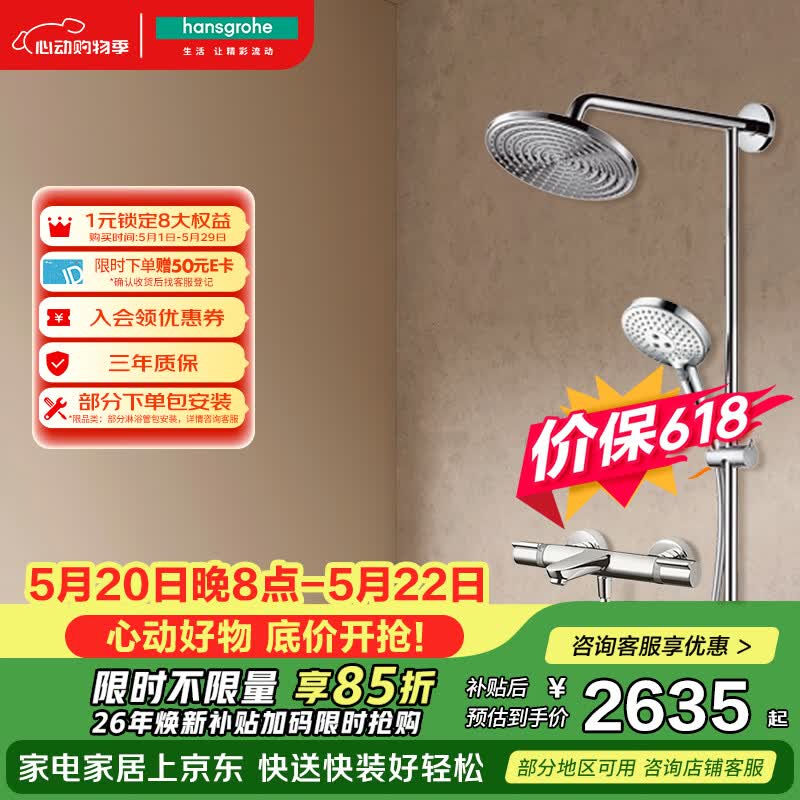 汉斯格雅（Hansgrohe）普通花洒套装双飞雨240下出水分体式圆顶26168