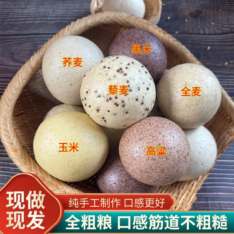山东纯手工粗粮杂粮馒头早餐全麦荞麦五谷减肥主食净重100g/个 6个装 6种口味各1个