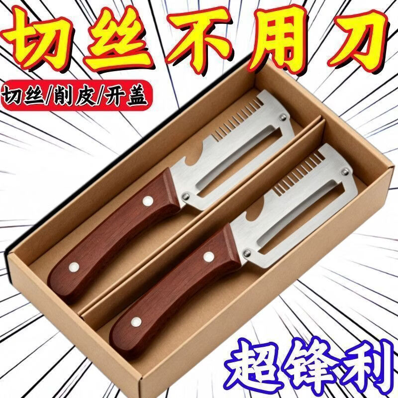 米黛蕾不锈钢多功能削皮刀神器