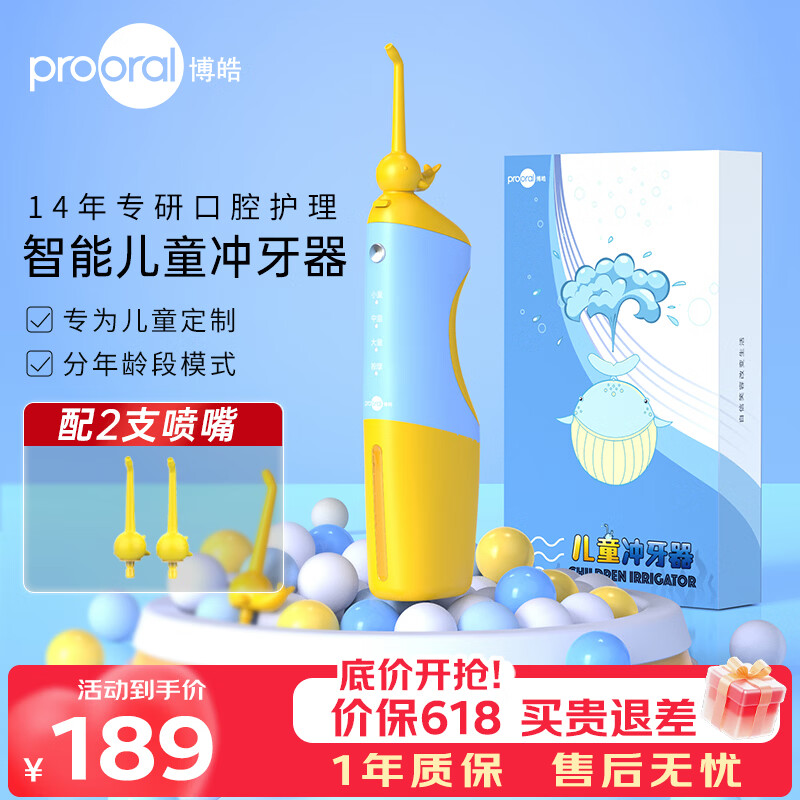 博皓（prooral）儿童冲牙器6-12岁牙齿冲洗器便携式家用洗牙器水牙线洁牙器口腔清洁预防龋齿不伤牙龈 F26 小蓝鲸