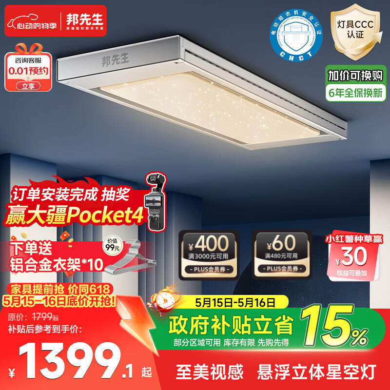 邦先生电动晾衣架隐藏式智能阳台晒衣架【M66PRO】星空灯+离线语音